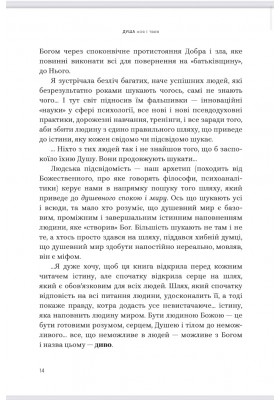 Душа моя і твоя: Spa для душі